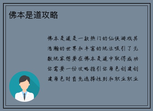 佛本是道攻略