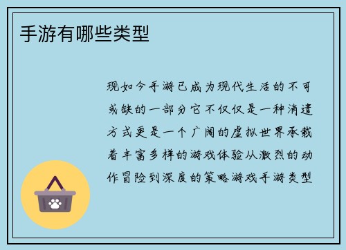 手游有哪些类型