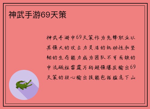 神武手游69天策