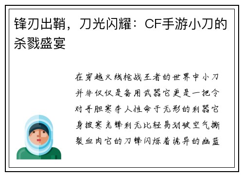 锋刃出鞘，刀光闪耀：CF手游小刀的杀戮盛宴