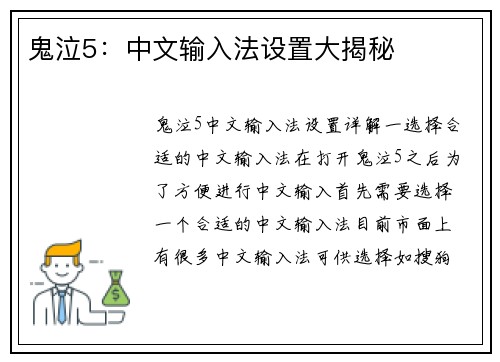鬼泣5：中文输入法设置大揭秘