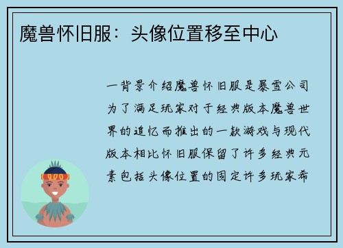 魔兽怀旧服：头像位置移至中心
