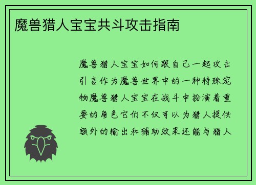 魔兽猎人宝宝共斗攻击指南